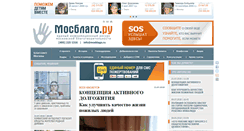 Desktop Screenshot of mosblago.ru
